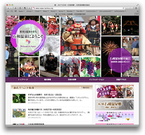 石和温泉観光協会