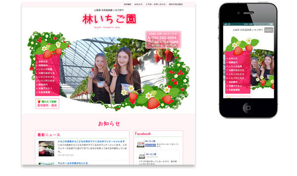 林いちご園