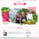 シングルページデザインの 林いちご園 様Webサイト